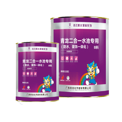 二合一水池專用(防水、裝飾一體化)