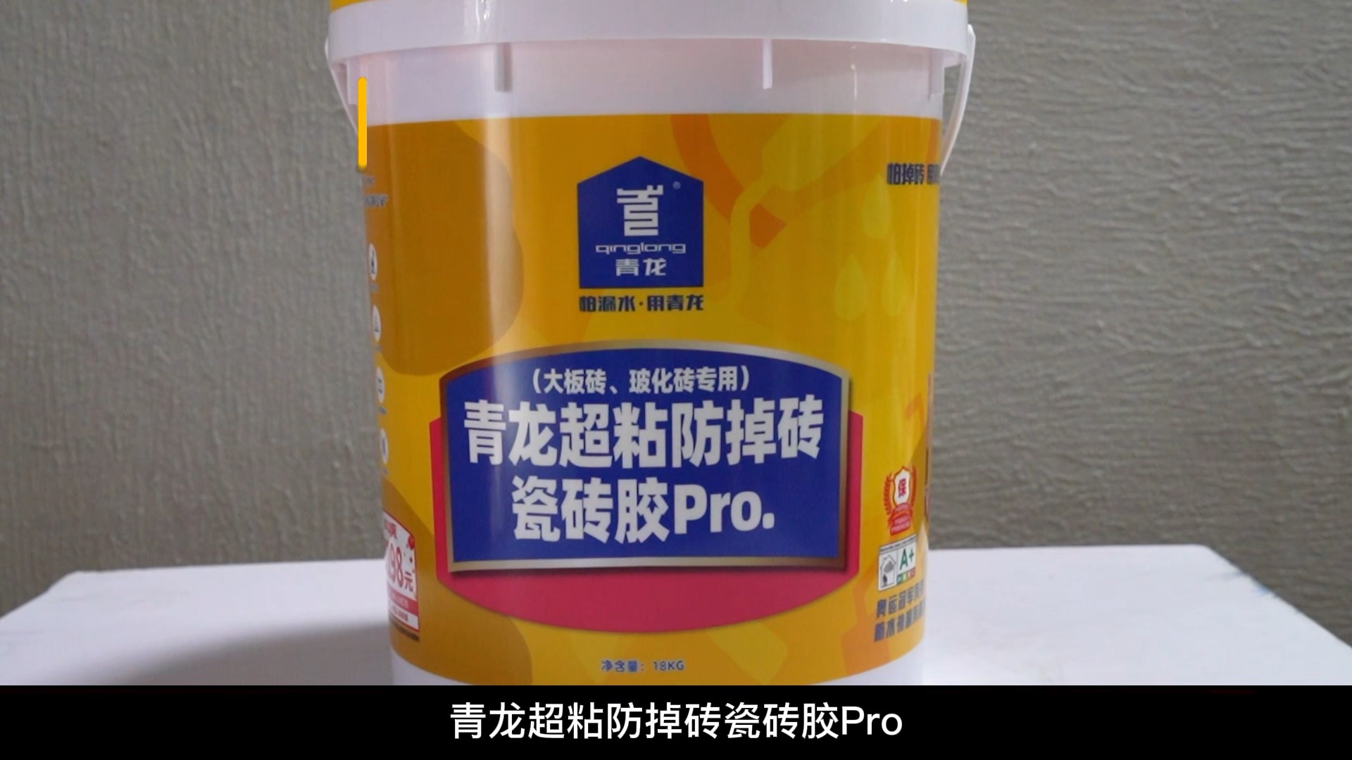 青龍超粘防掉磚瓷磚膠Pro.（大板磚、?；u專用）