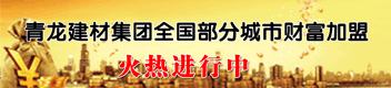 防水加盟 防水加盟